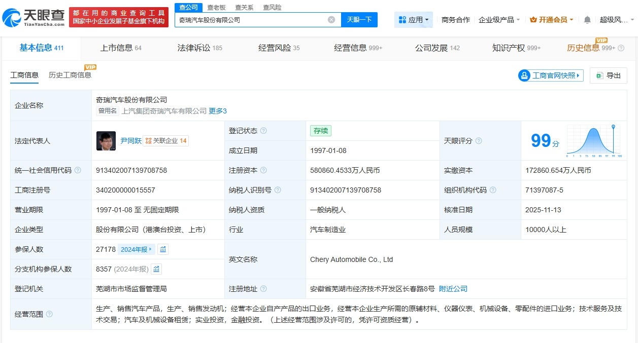 奇瑞汽车增资至约58.1亿增幅约6%