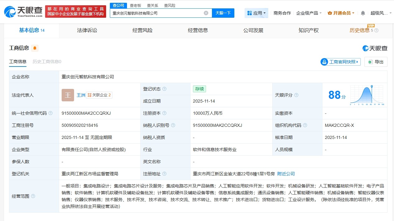 豪威集团、蔚来等成立创元智航科技公司注册资本1亿