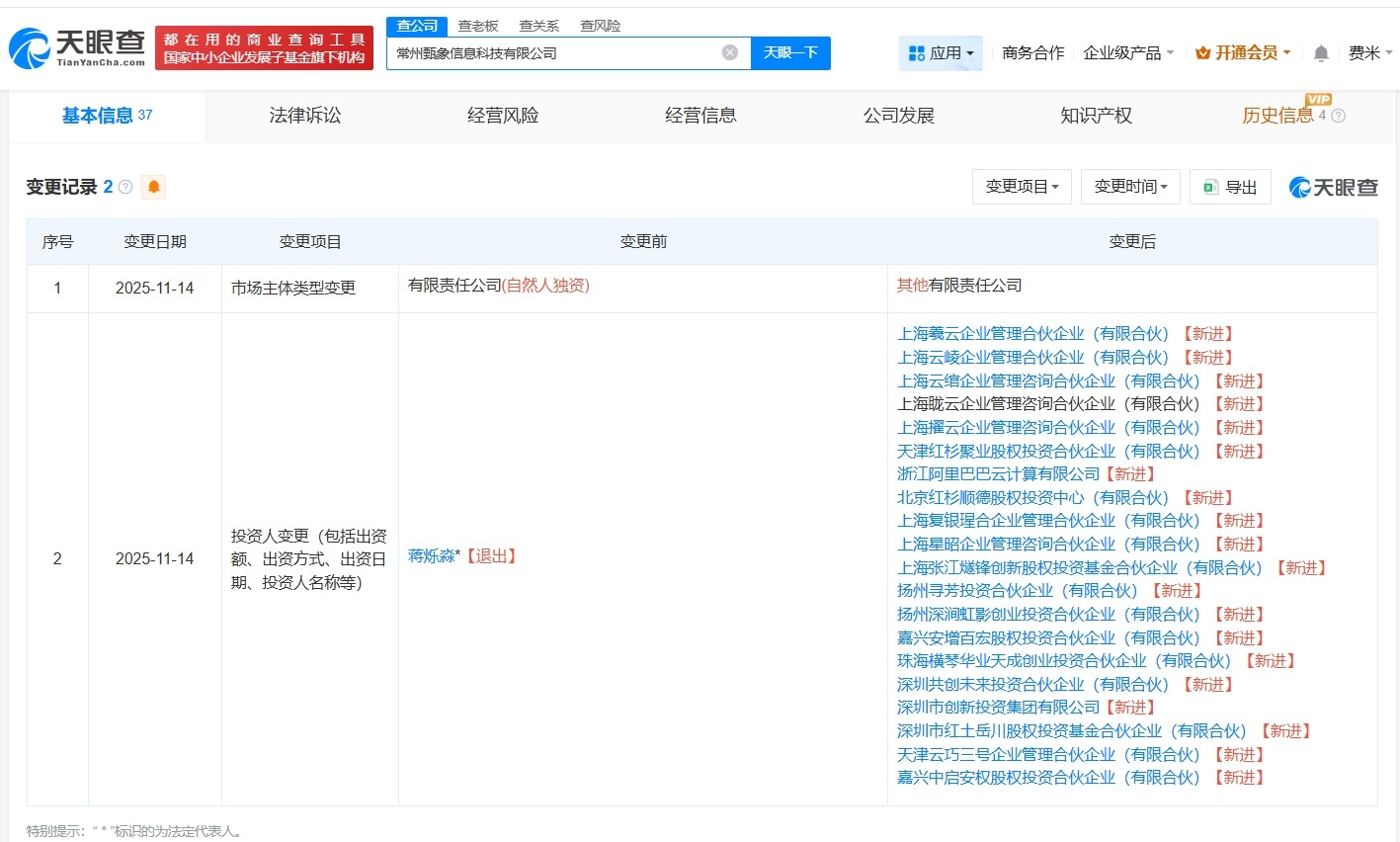 阿里云计算等入股甄象信息科技公司