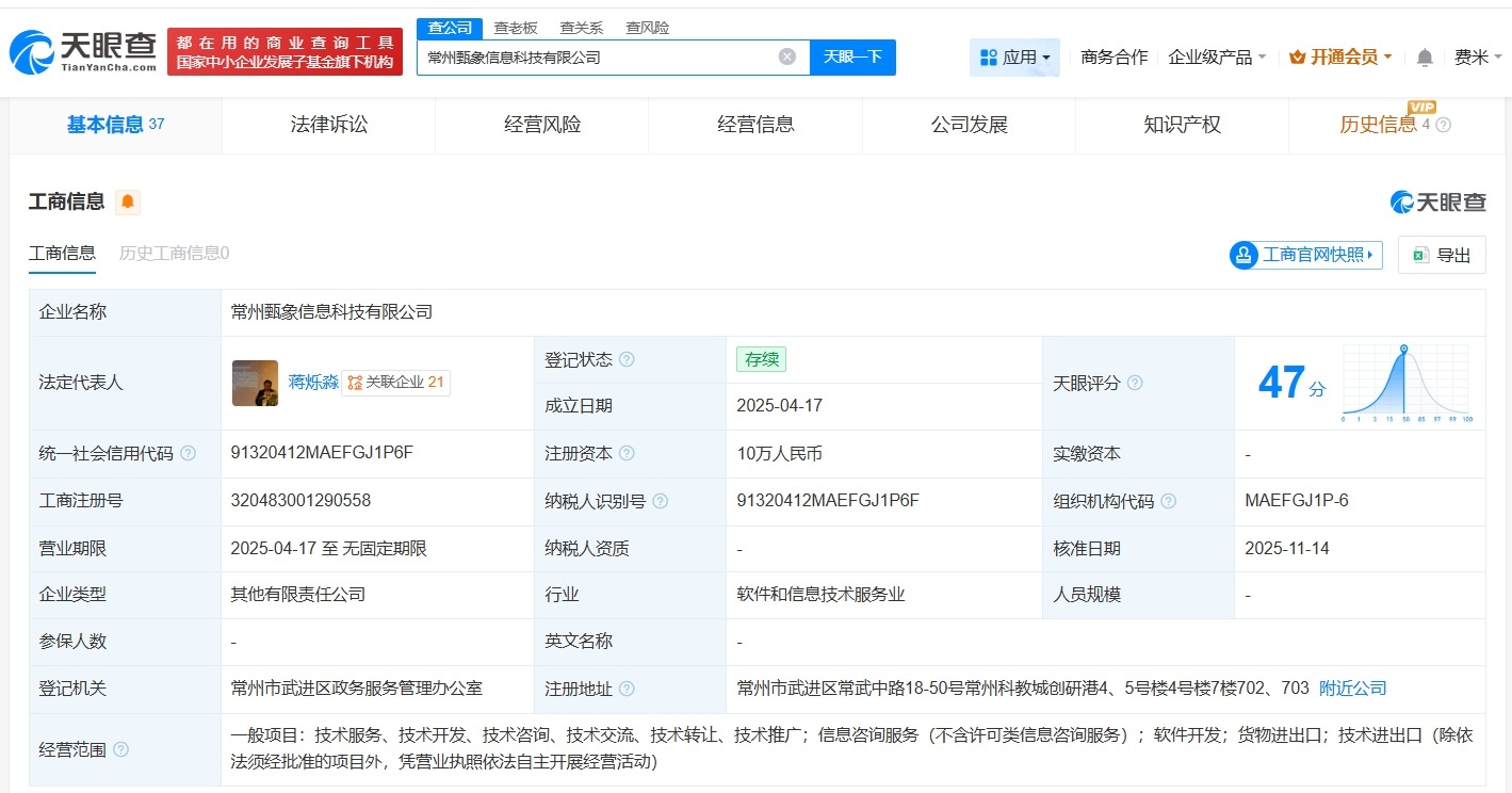阿里云计算等入股甄象信息科技公司