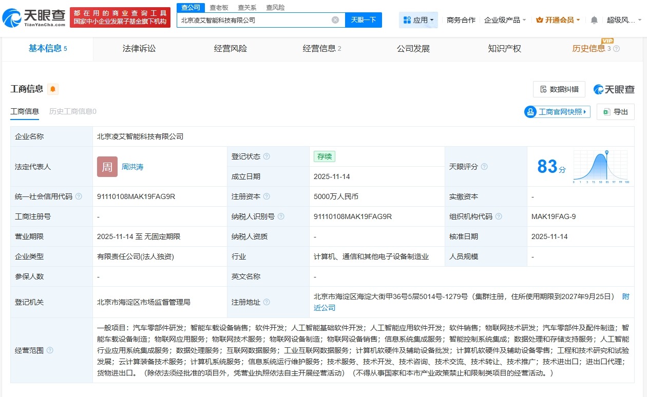 零跑汽车在北京成立智能科技公司注册资本5000万