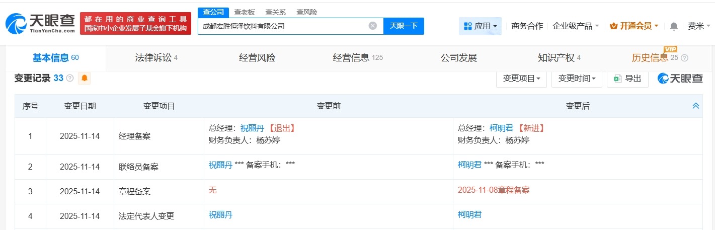 祝丽丹卸任多家宏胜公司职务