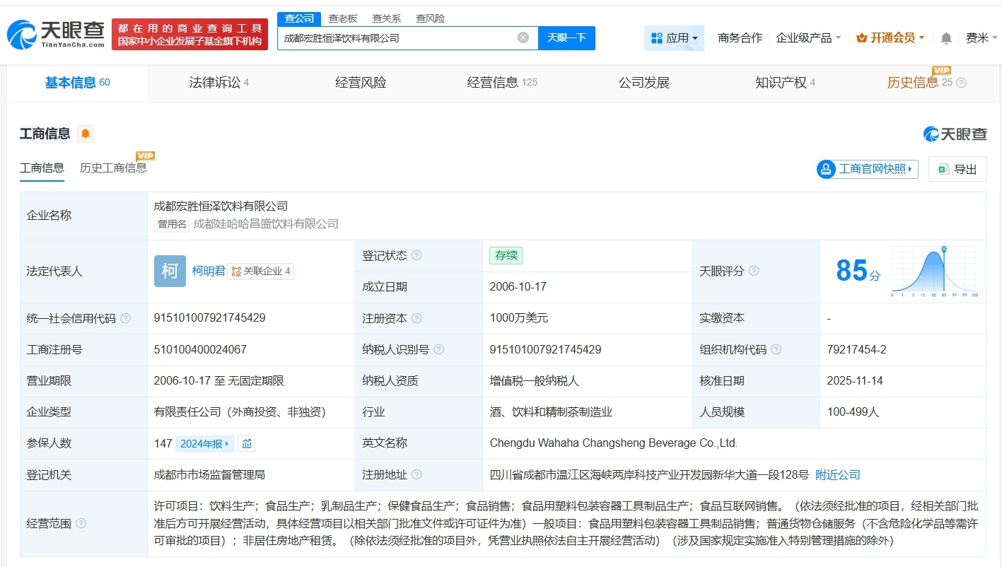 祝丽丹卸任多家宏胜公司职务