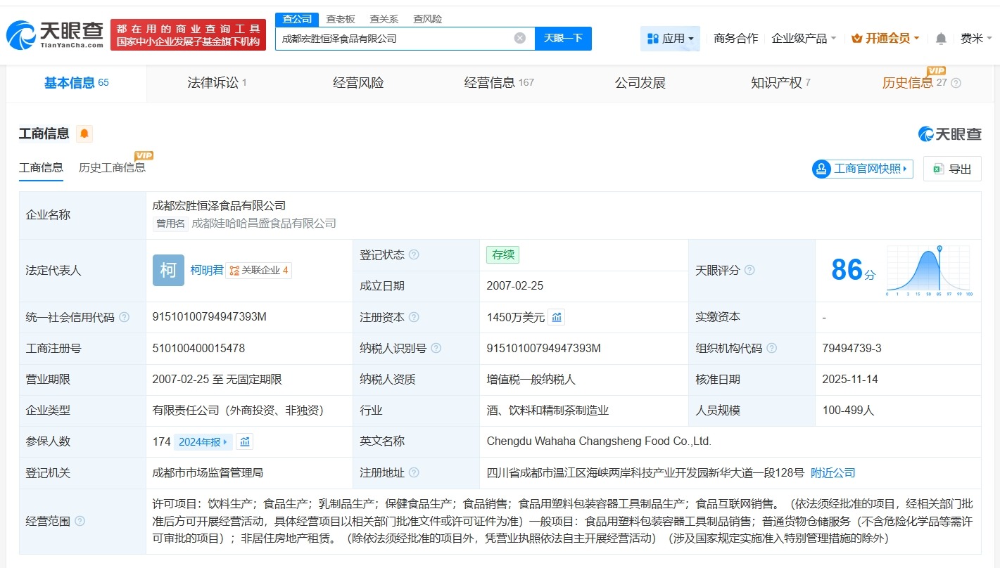 祝丽丹卸任多家宏胜公司职务