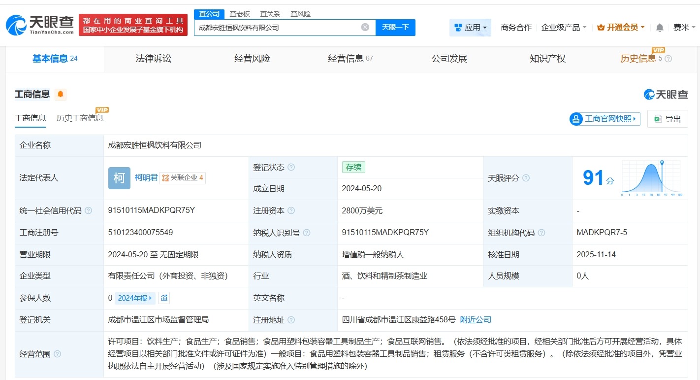 祝丽丹卸任多家宏胜公司职务