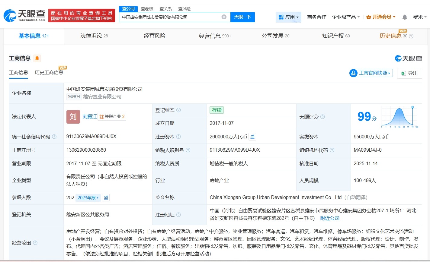 中国雄安集团城市发展投资公司增资至260亿增幅160%