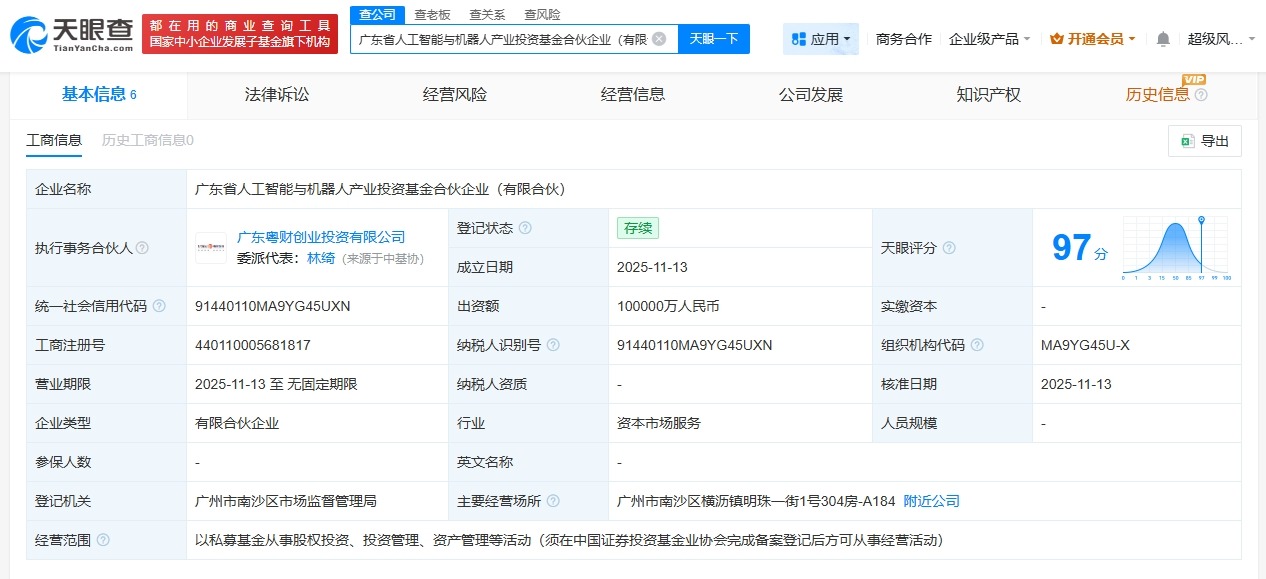 广东省人工智能与机器人产业投资基金成立出资额10亿