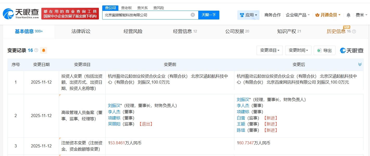 百度入股案牍AI关联公司