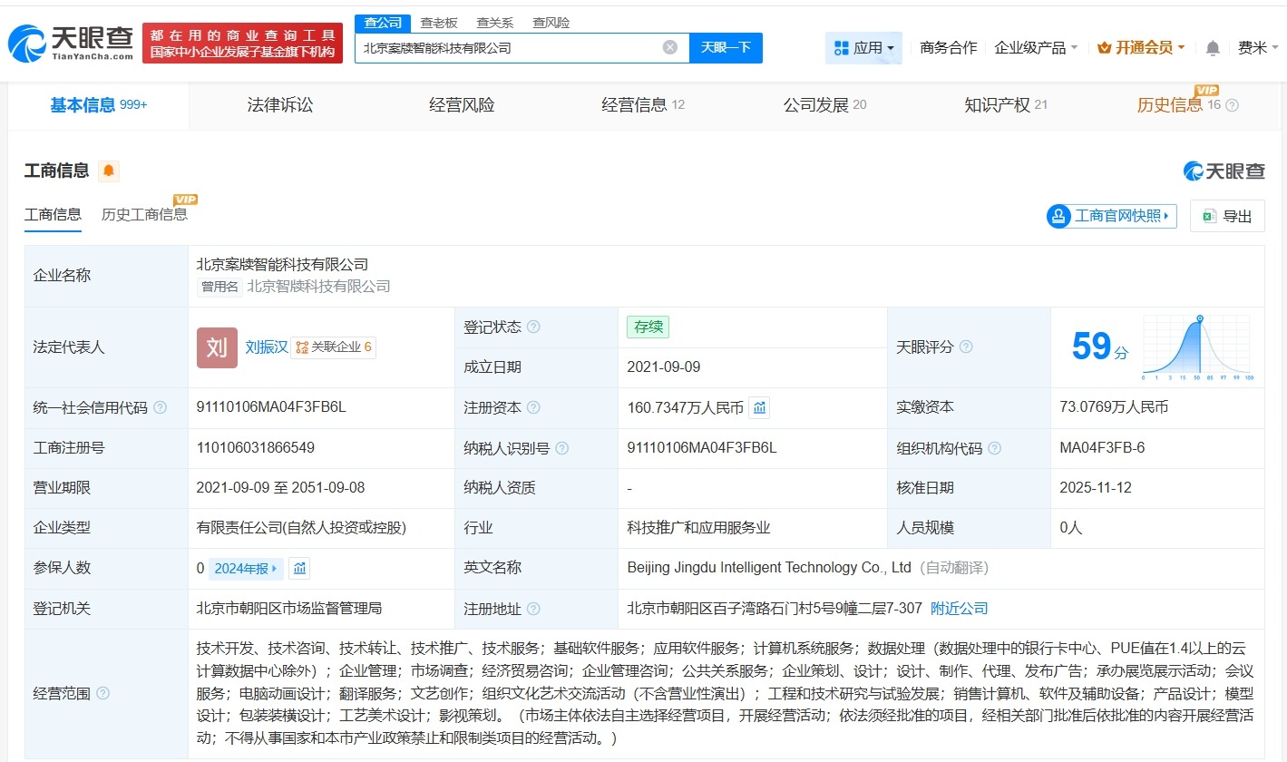 百度入股案牍AI关联公司