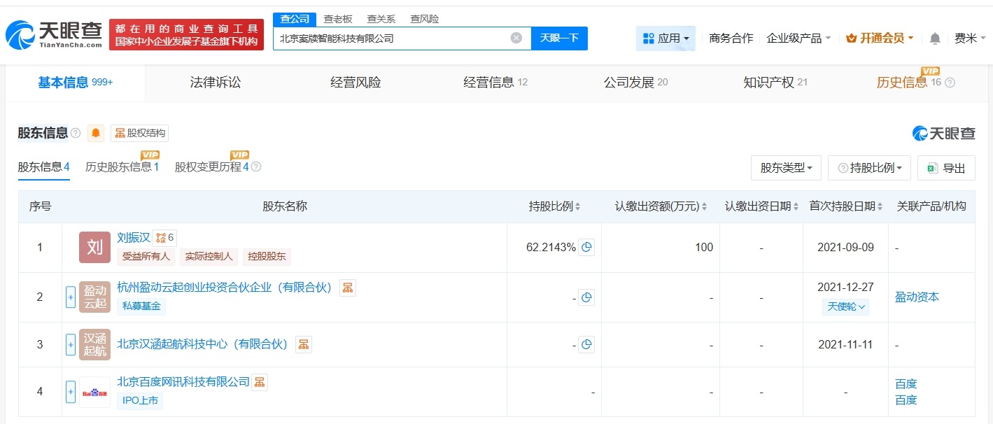 百度入股案牍AI关联公司