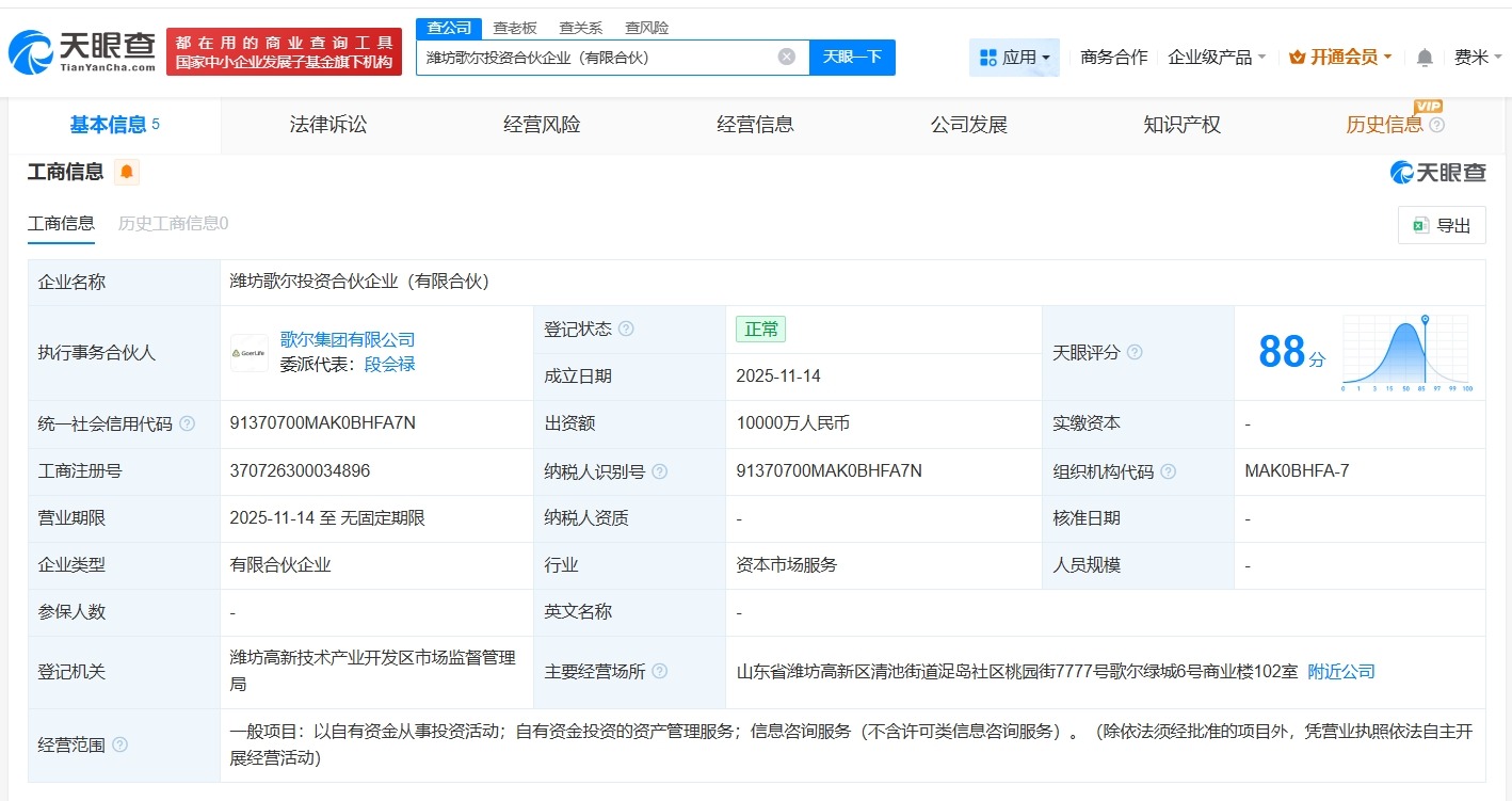 歌尔集团等在潍坊成立投资合伙企业出资额1亿