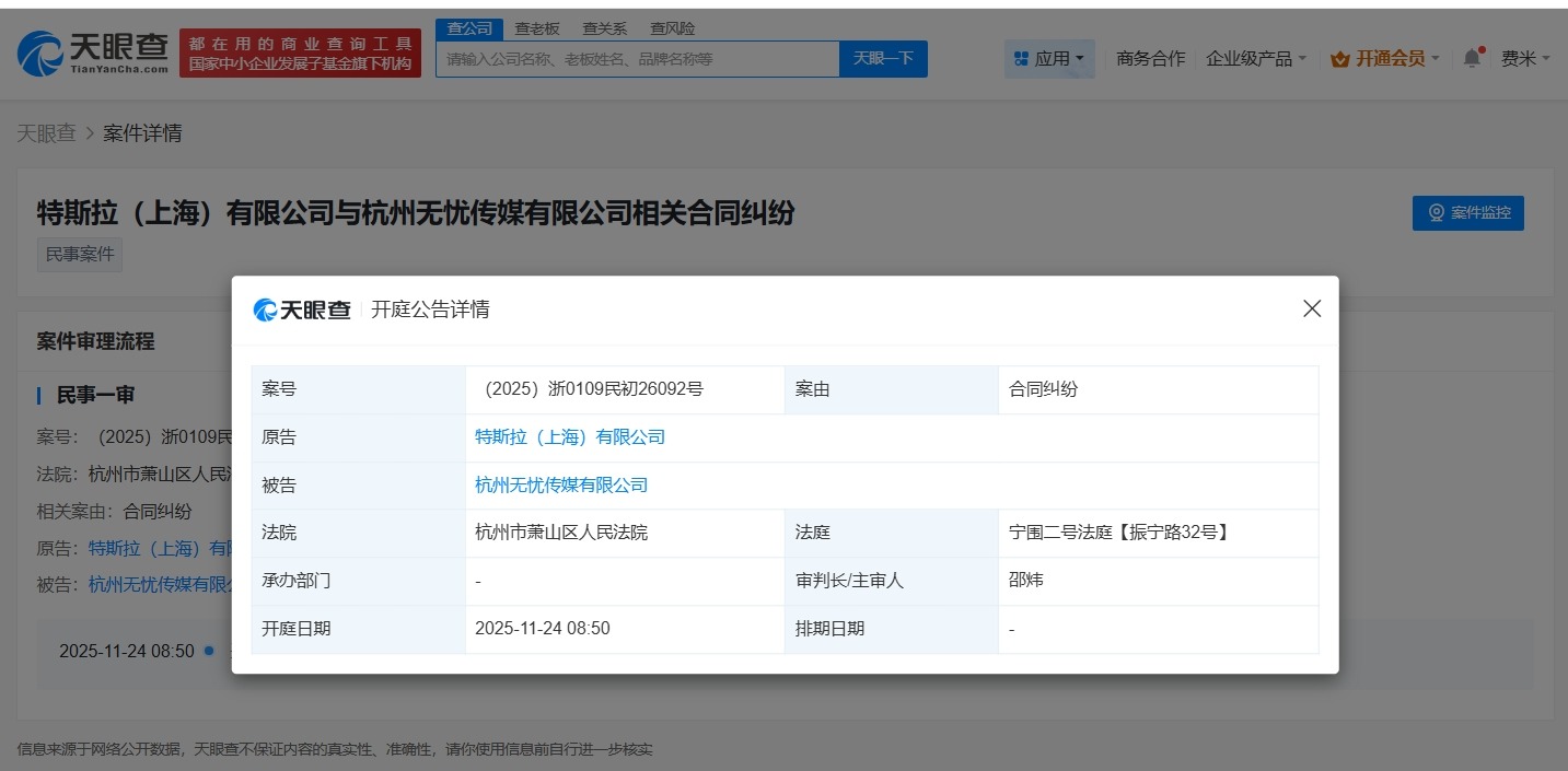 特斯拉因合同纠纷起诉无忧传媒