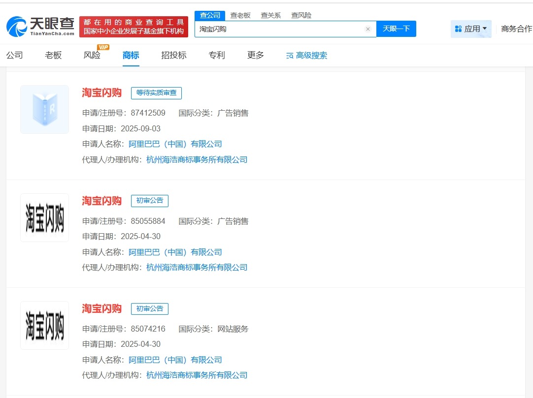 多枚淘宝闪购关联商标通过初审