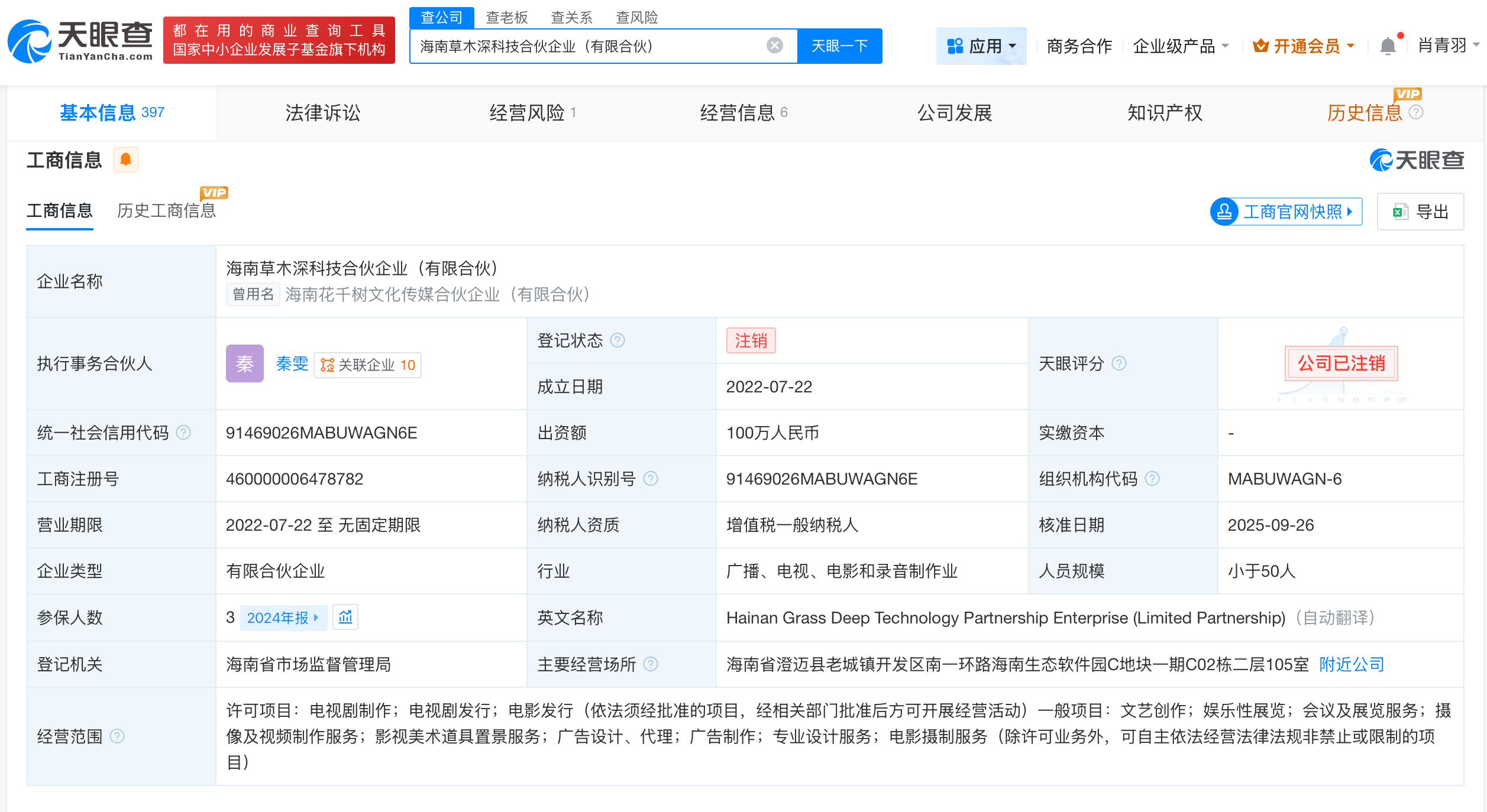 秦雯名下工作室叫稳稳的