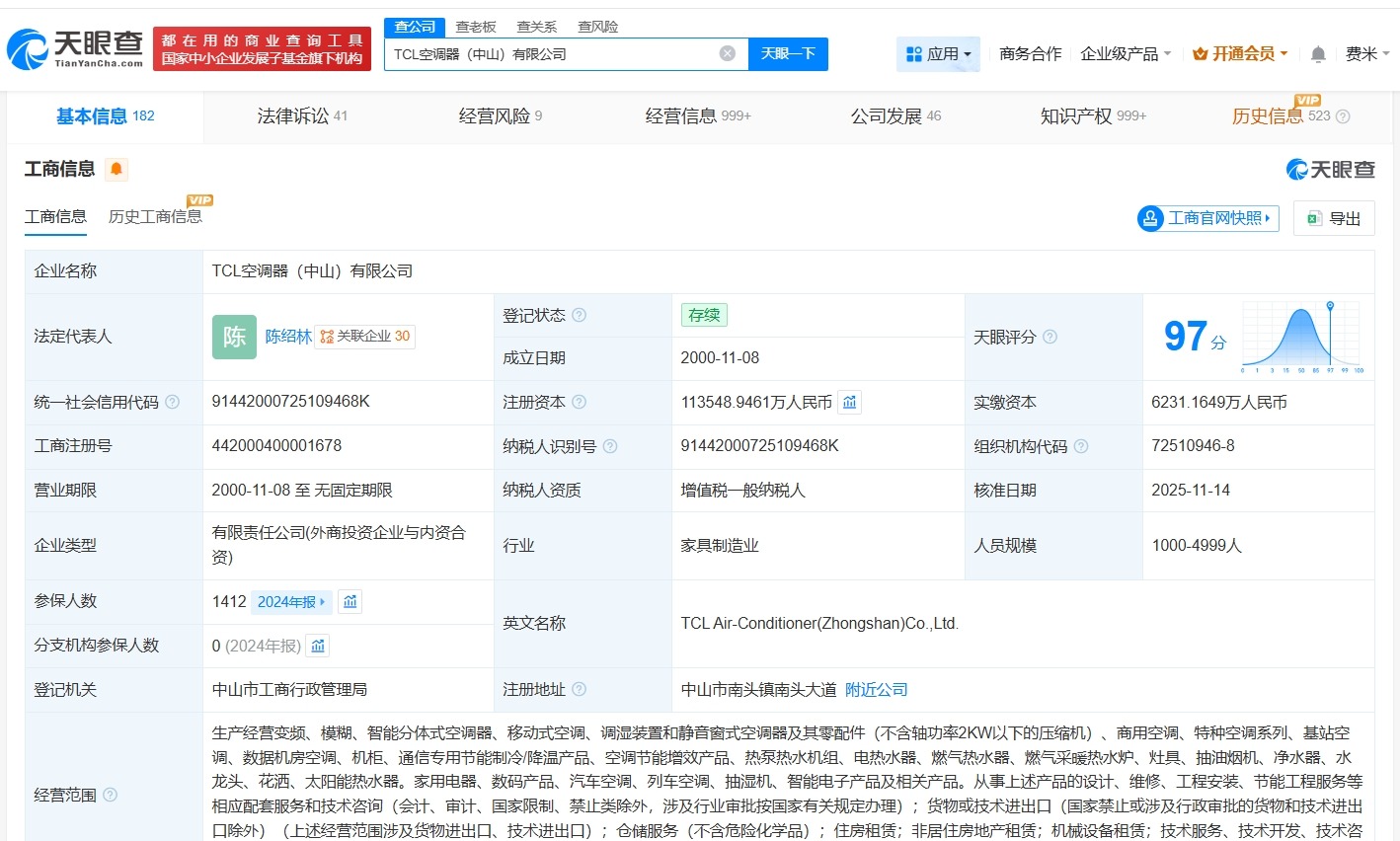 TCL空调器中山公司增资至约11.35亿增幅约104%