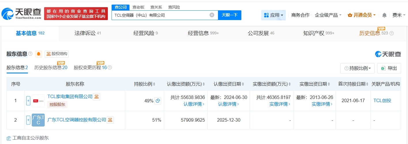 TCL空调器中山公司增资至约11.35亿增幅约104%