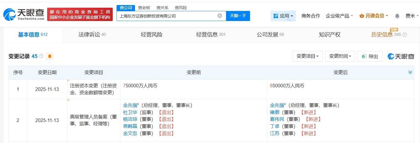 东方证券旗下创新投资公司增资至85亿增幅约13%