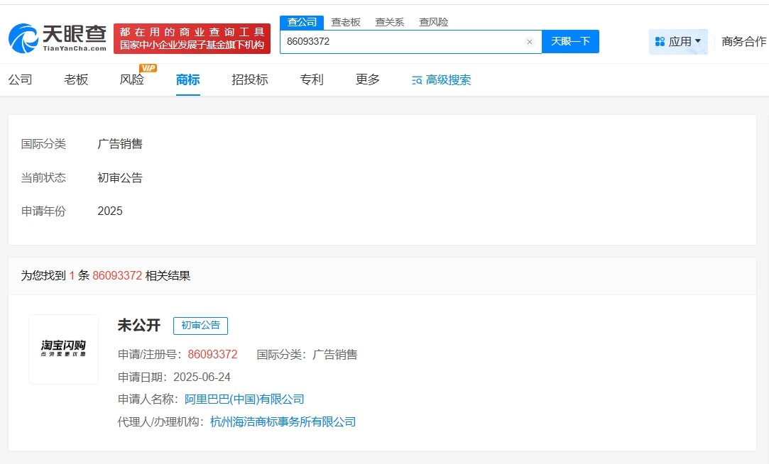 多枚淘宝闪购关联商标通过初审