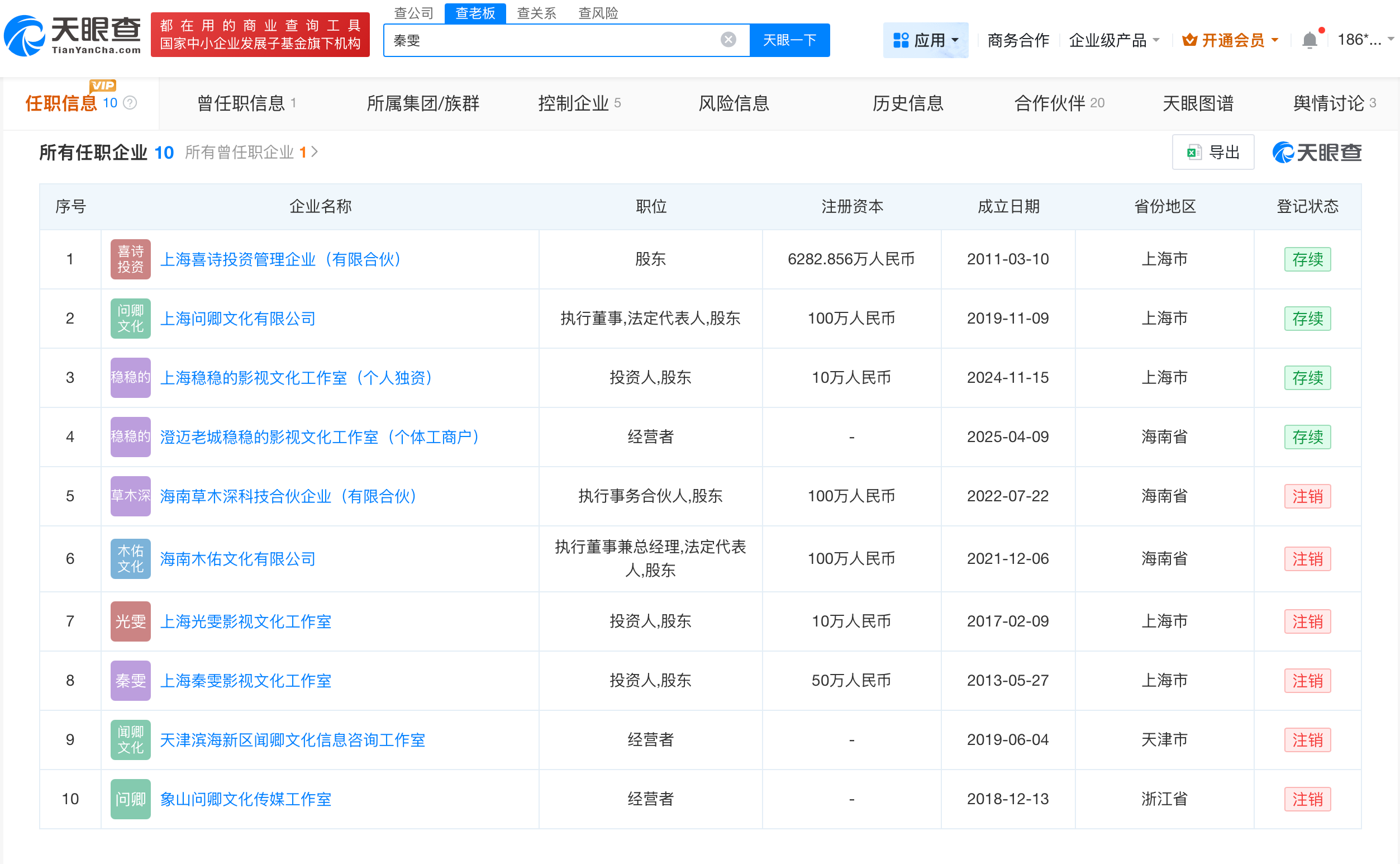秦雯名下工作室叫稳稳的