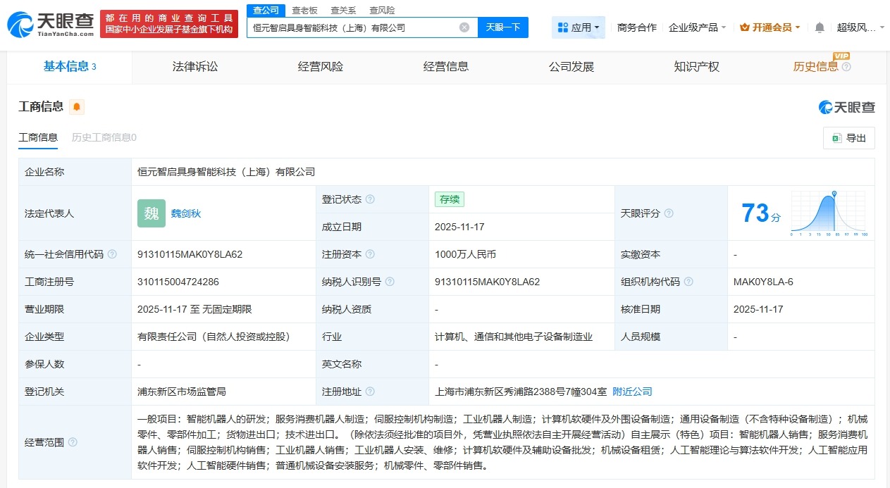 智元机器人、恒工精密成立具身智能公司注册资本1000万