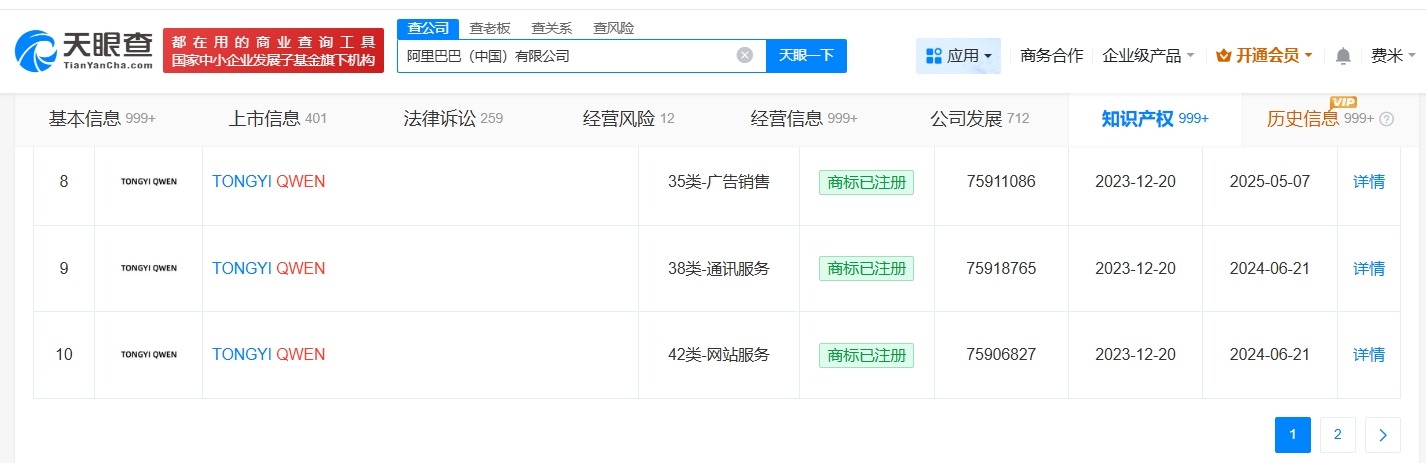 阿里已注册多枚千问商标