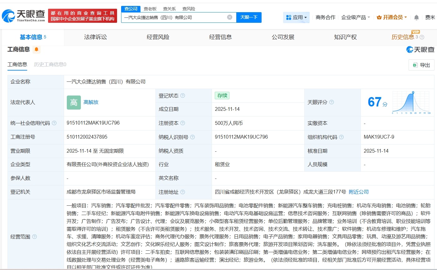 一汽大众在四川成立销售公司注册资本500万