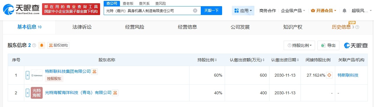 特斯联等在嘉兴成立具身机器人制造公司注册资本1000万