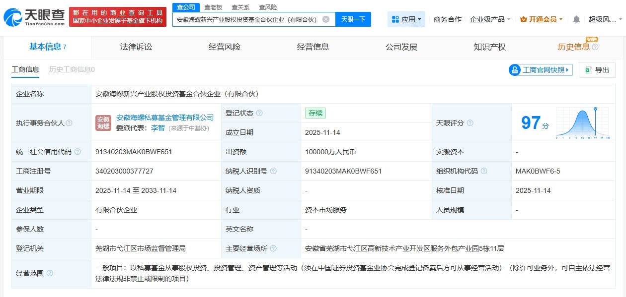 安徽海螺新兴产业股权投资基金登记成立出资额10亿