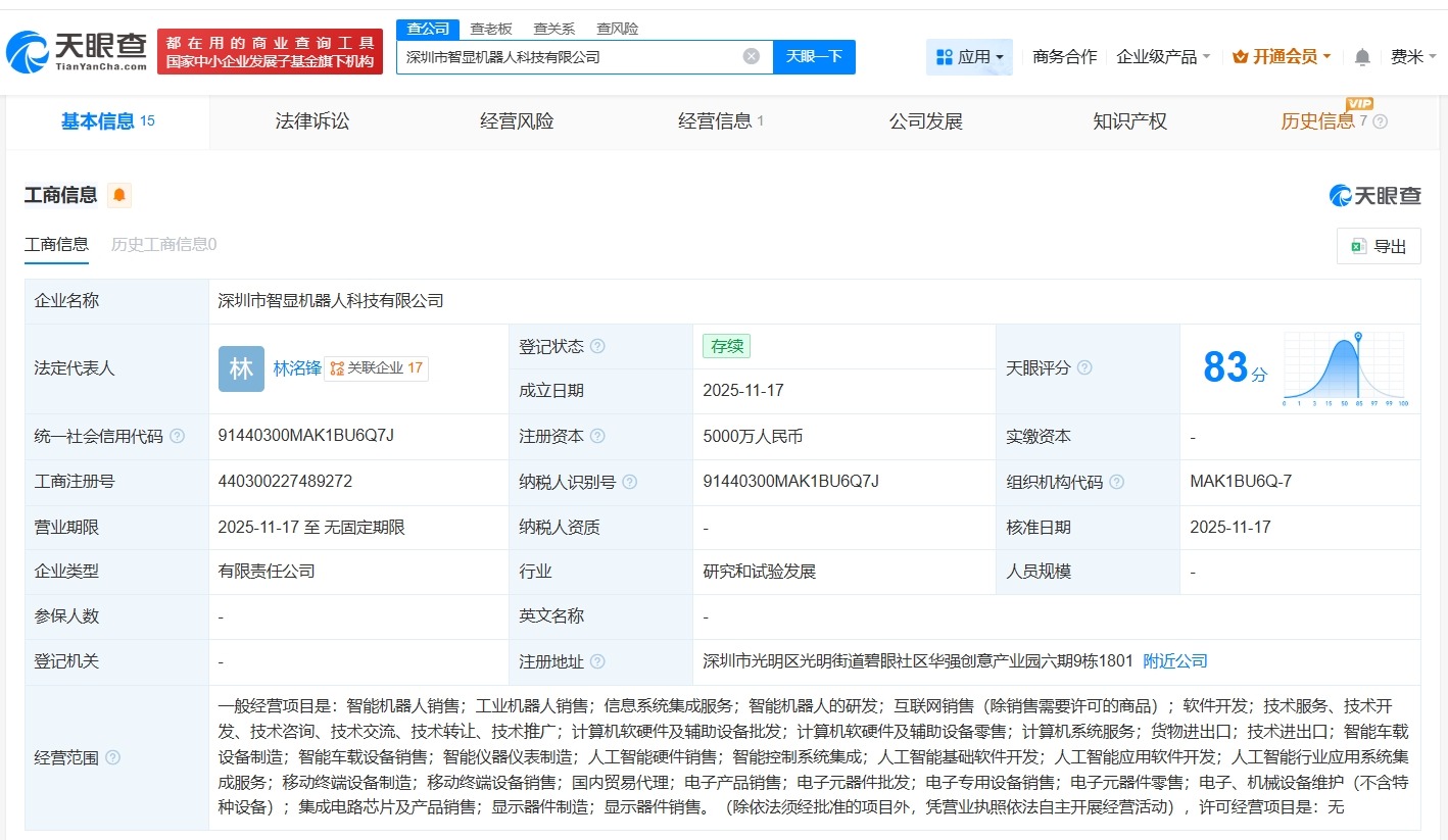 洲明科技、智谱AI等成立智显机器人公司注册资本5000万