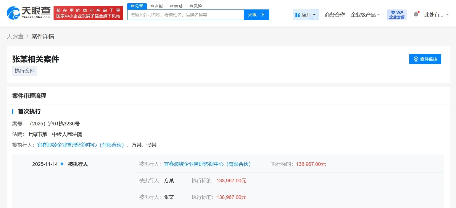 哪吒汽车张勇成被执行人