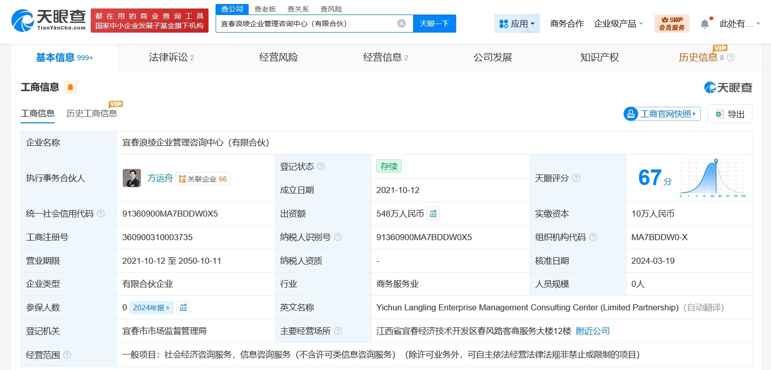哪吒汽车张勇成被执行人