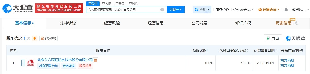 东方雨虹在北京成立国际贸易公司注册资本1亿