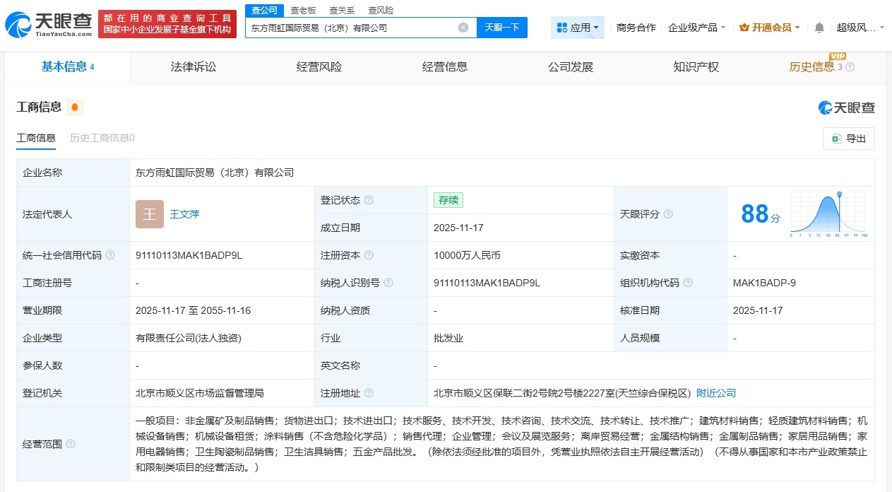 东方雨虹在北京成立国际贸易公司注册资本1亿