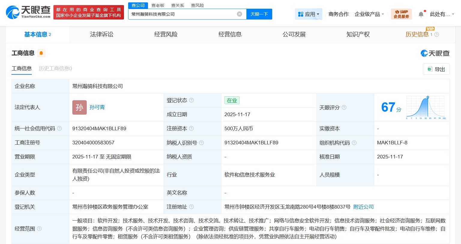 美团在常州成立瀚骑科技公司注册资本500万