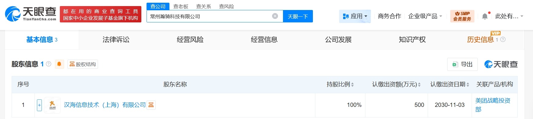 美团在常州成立瀚骑科技公司注册资本500万