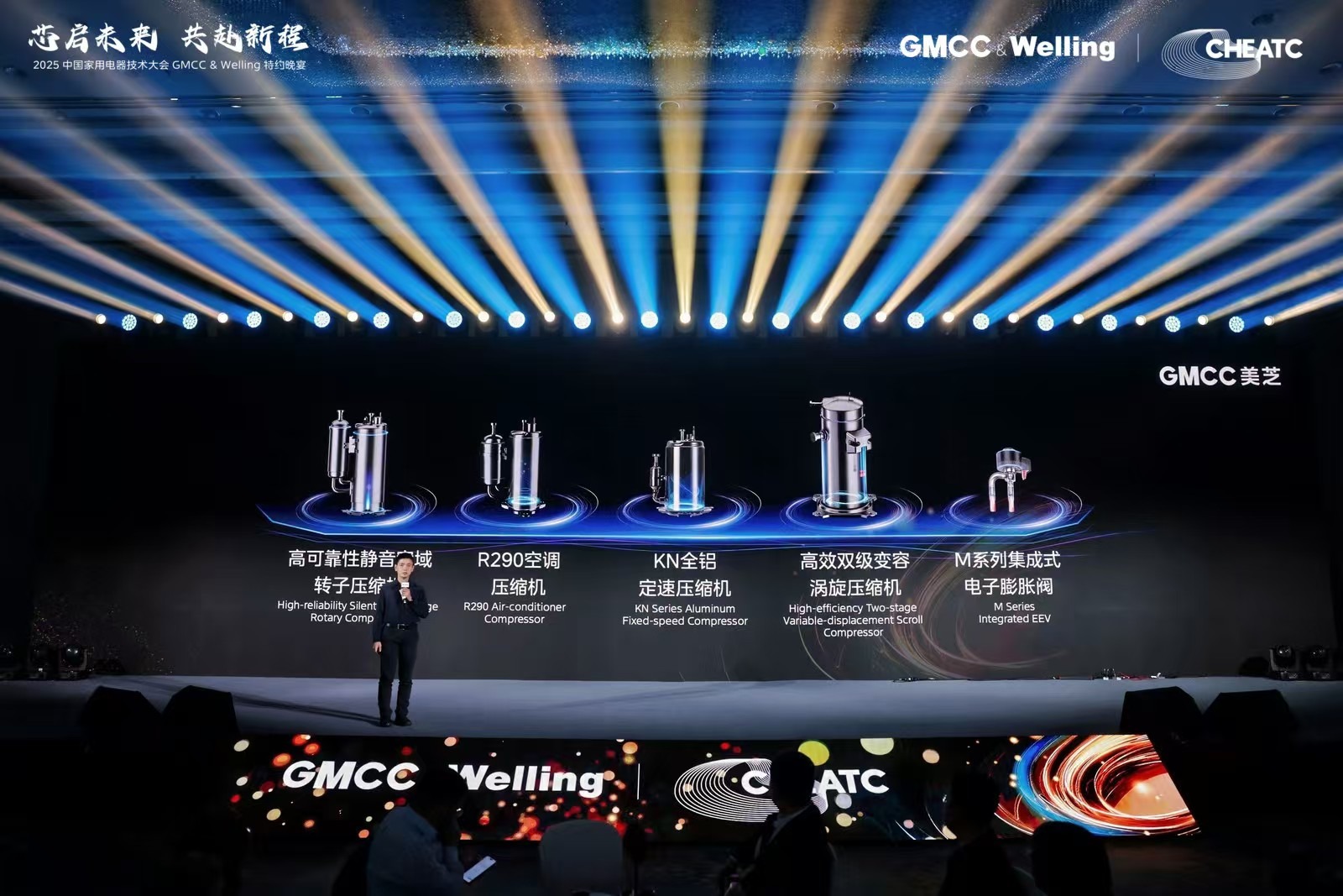 GMCC美芝携“五大新品”亮相2025中国家用电器技术大会