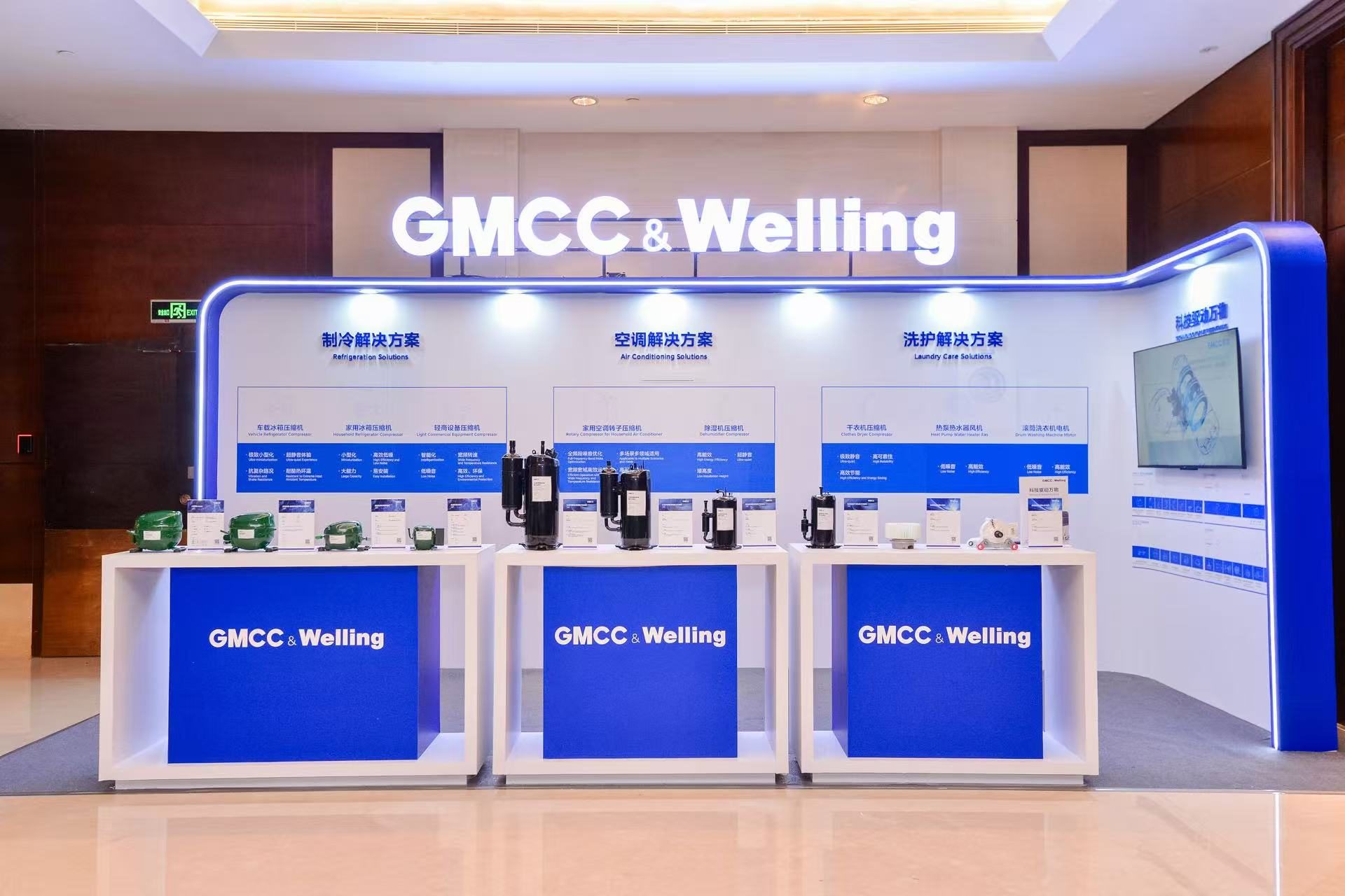 GMCC美芝携“五大新品”亮相2025中国家用电器技术大会