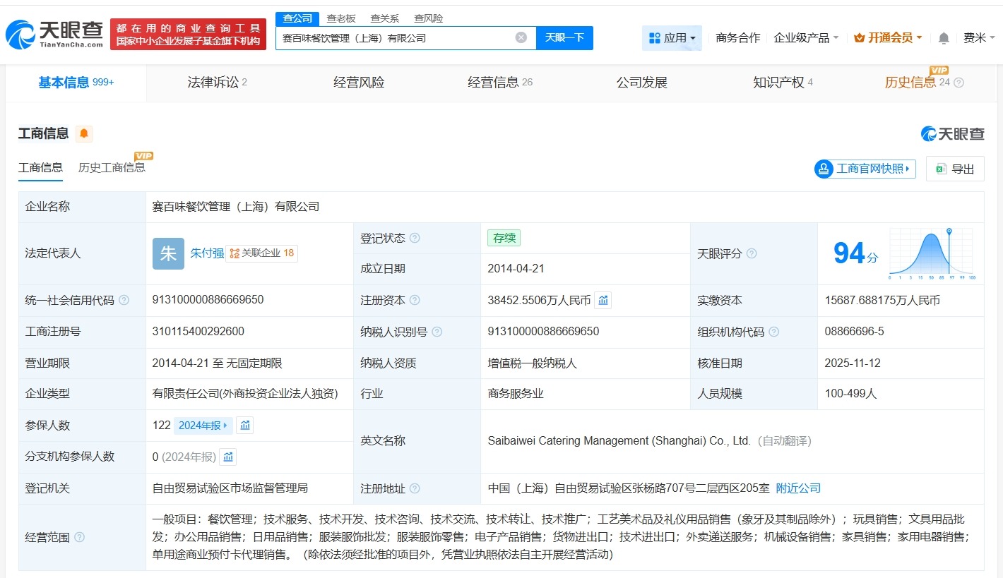 赛百味上海餐饮管理公司增资至3.8亿增幅约21%