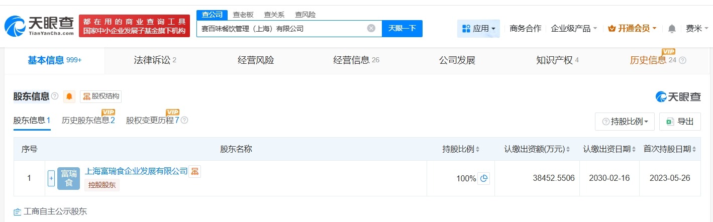 赛百味上海餐饮管理公司增资至3.8亿增幅约21%
