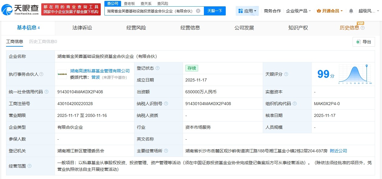 湖南省金芙蓉基础设施投资基金登记成立出资额65亿
