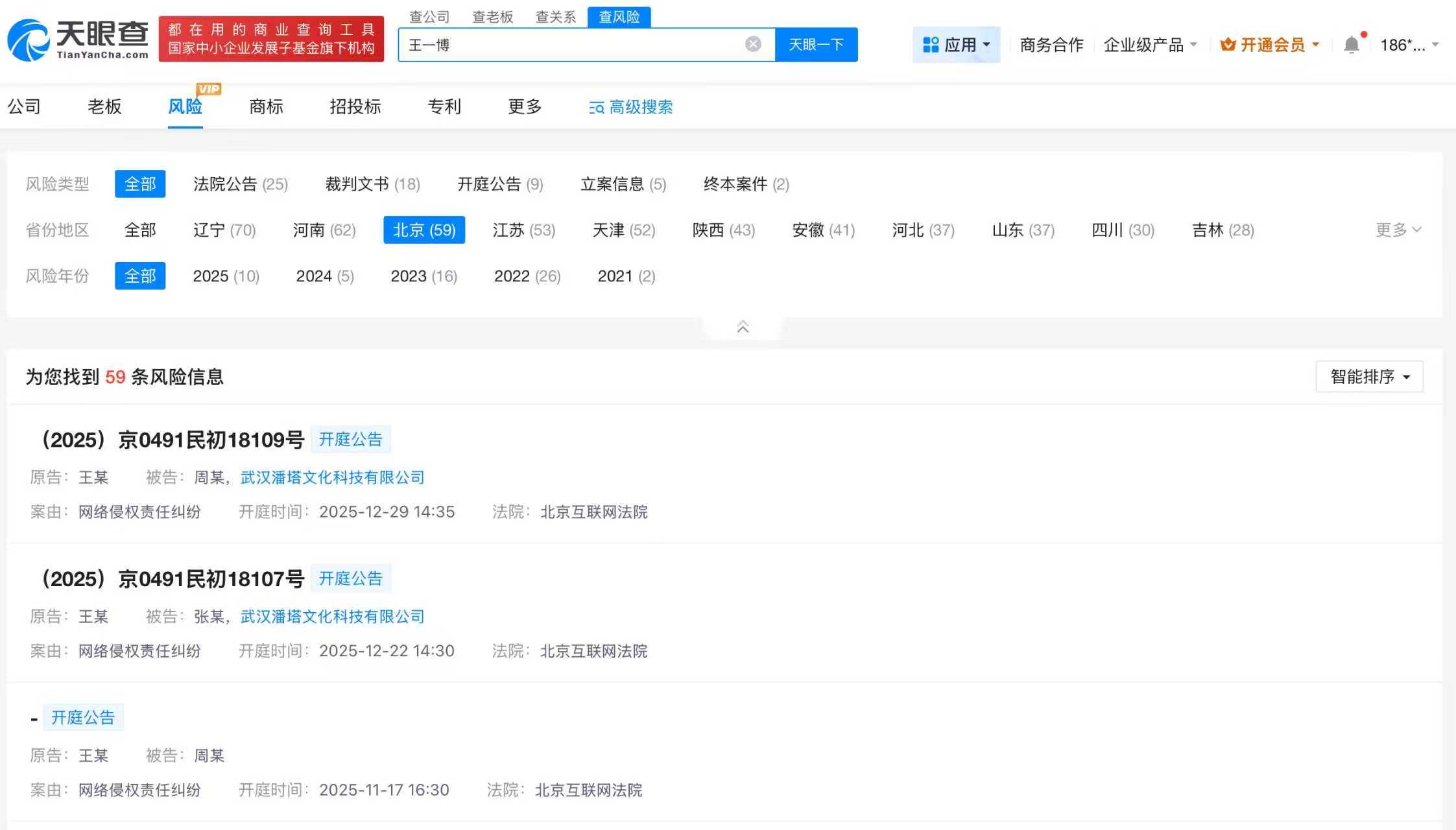 侵权王一博黑粉发布道歉信