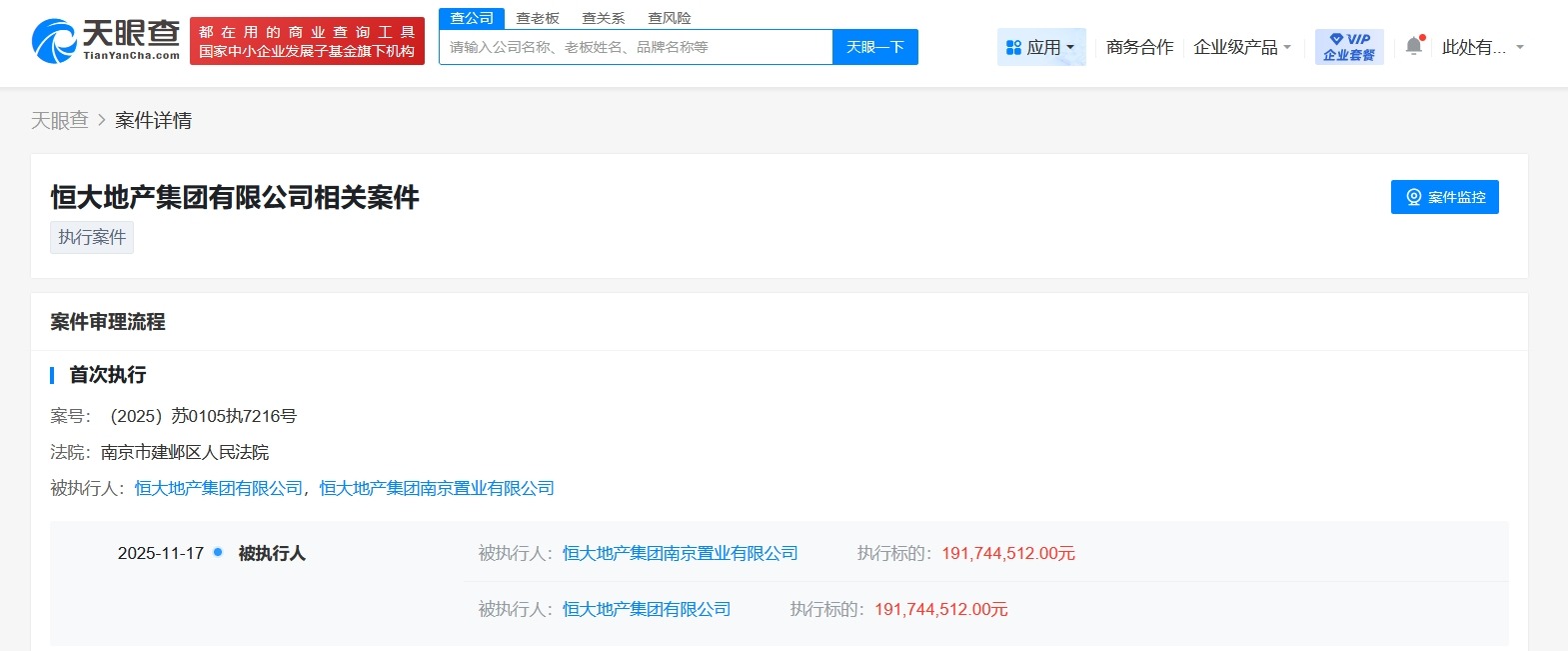 恒大地产集团等被执行3亿