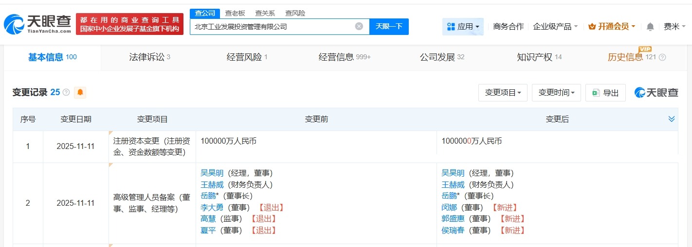 北京工业发展投资管理公司增资至100亿增幅900%