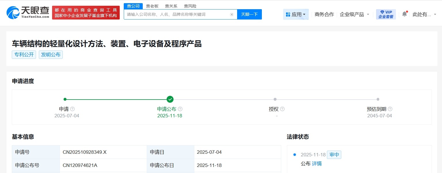 小米汽车公布车辆结构轻量化专利