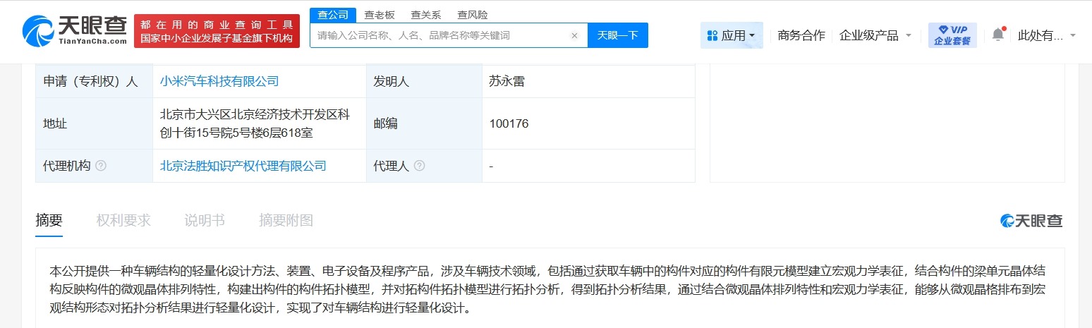 小米汽车公布车辆结构轻量化专利