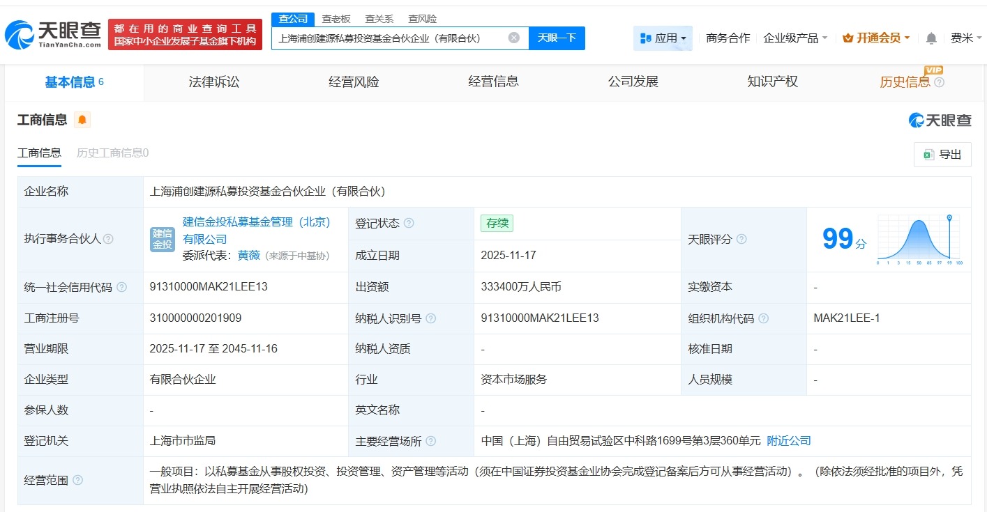 建信投资等在上海成立私募投资基金出资额33.34亿