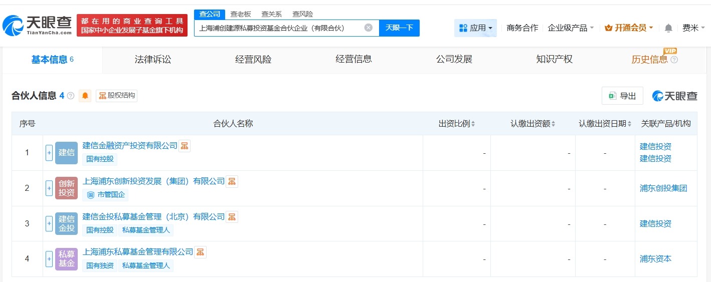 建信投资等在上海成立私募投资基金出资额33.34亿