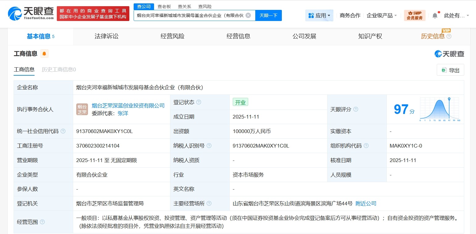 烟台夹河幸福新城城市发展母基金登记成立出资额10亿