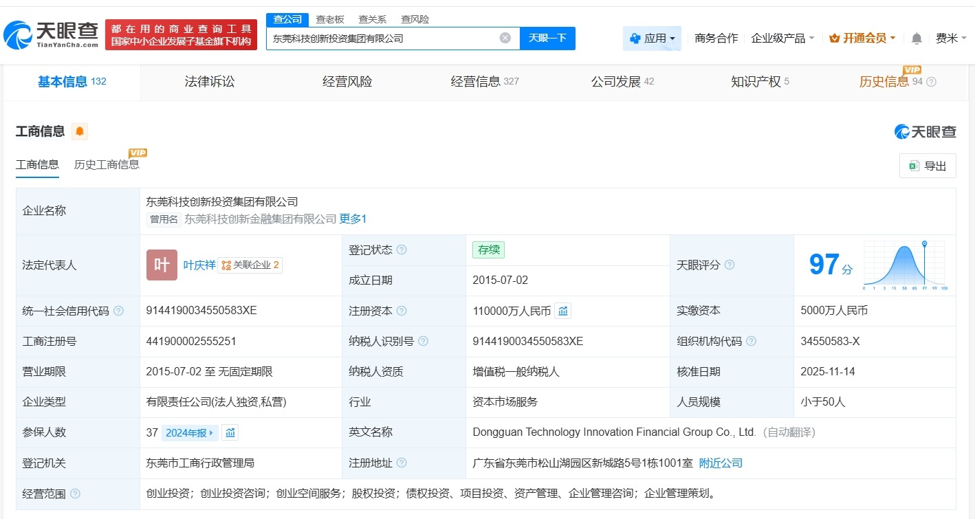 东莞科技创新投资集团增资至11亿