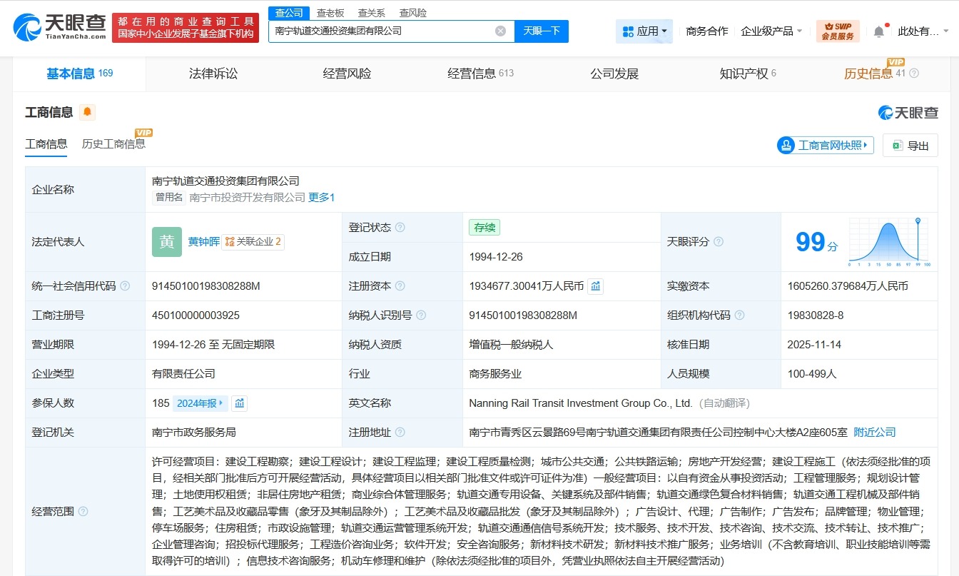 南宁轨道交通投资集团增资至约193.5亿增幅约5%